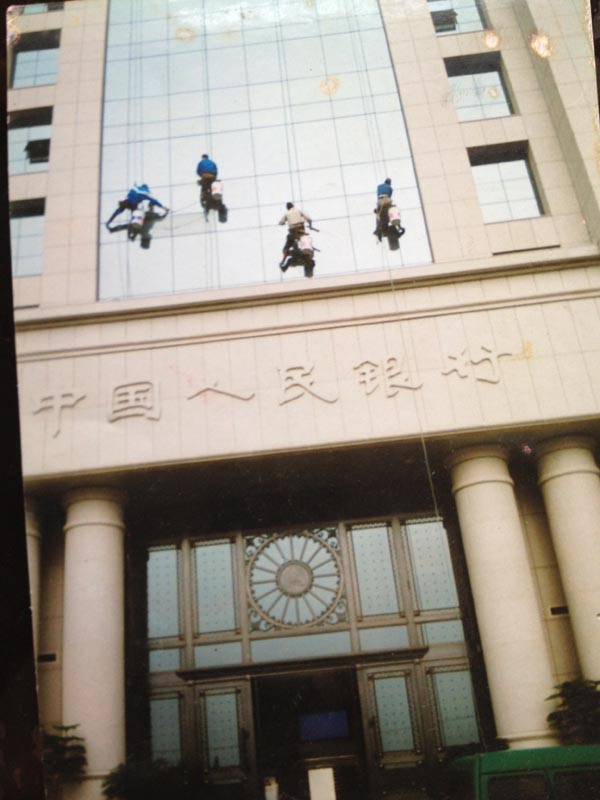 中國(guó)人民銀行 中國(guó)人民銀行